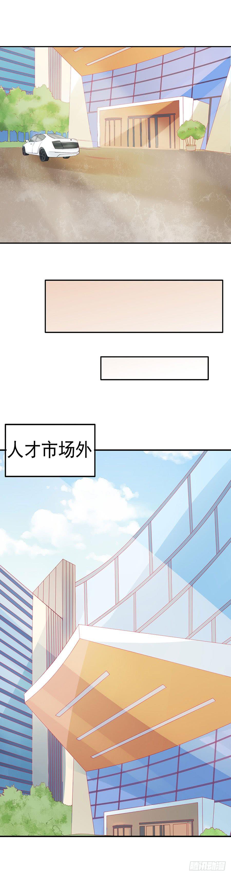 《绝望小姐攻略录》029从秘书开始（下） 第4页