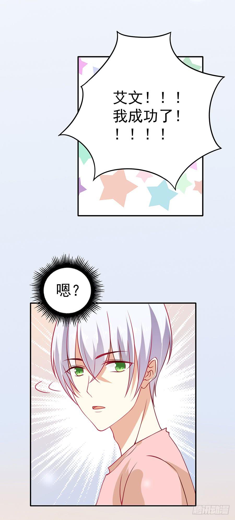 《绝望小姐攻略录》029从秘书开始（下） 第7页