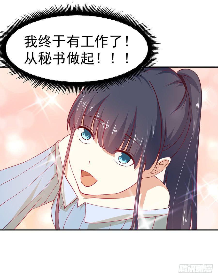 《绝望小姐攻略录》029从秘书开始（下） 第9页
