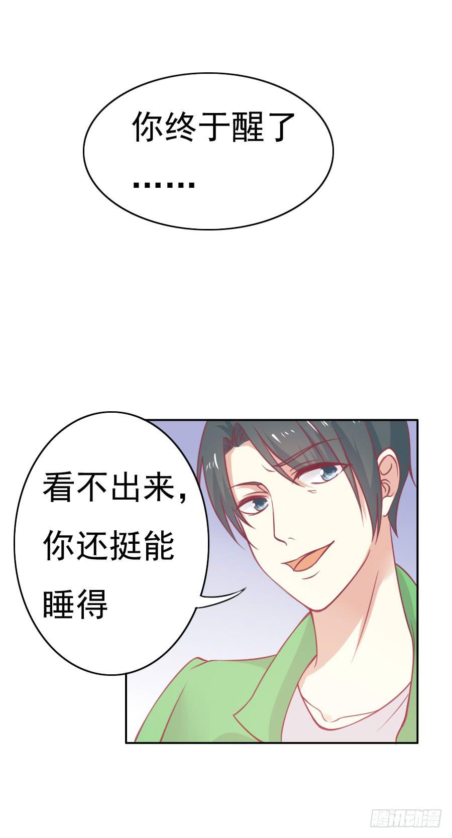 《绝望小姐攻略录》033英雄救美！（上） 第11页