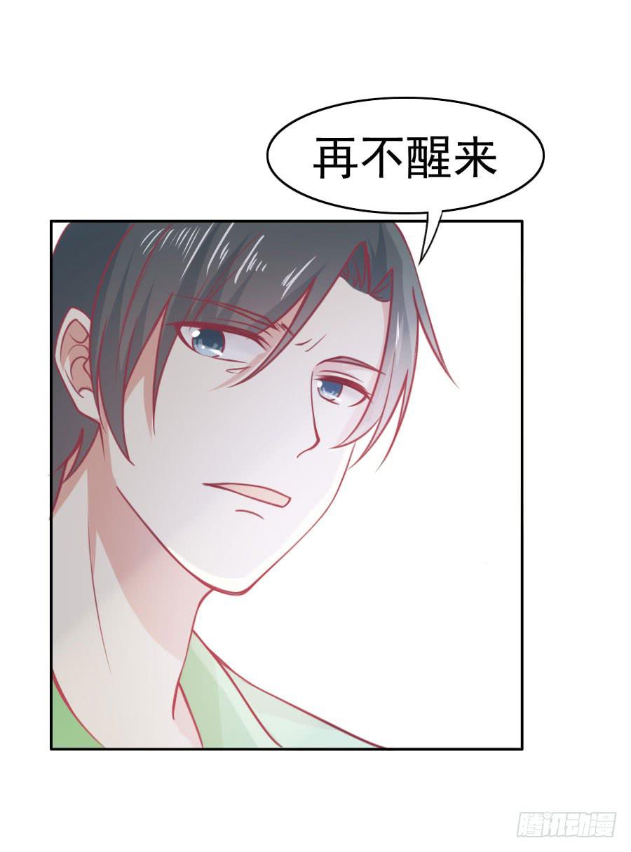 《绝望小姐攻略录》033英雄救美！（上） 第13页