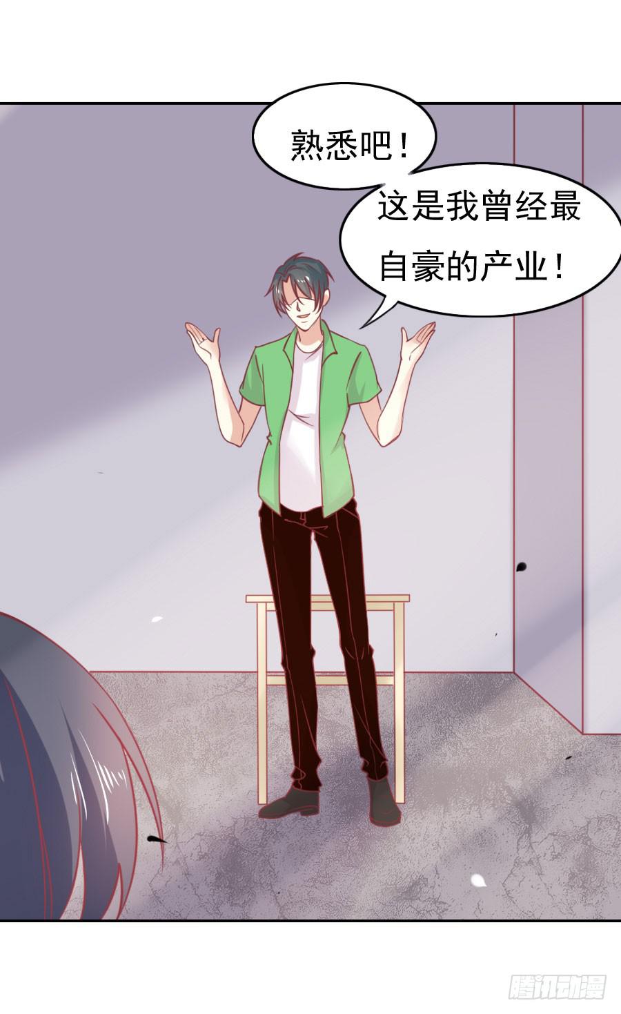 《绝望小姐攻略录》033英雄救美！（上） 第18页