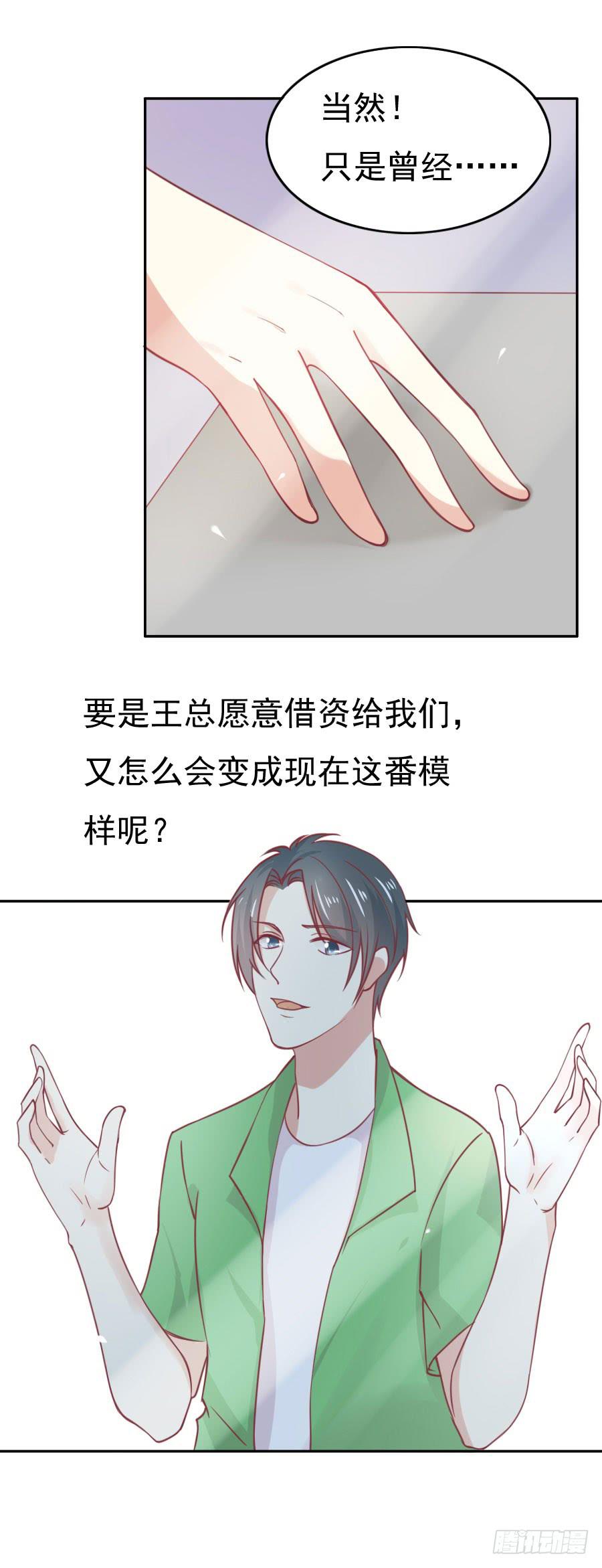 《绝望小姐攻略录》033英雄救美！（上） 第19页