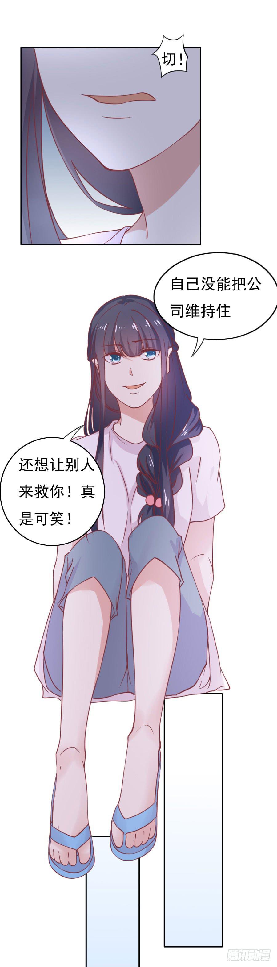 《绝望小姐攻略录》033英雄救美！（上） 第22页