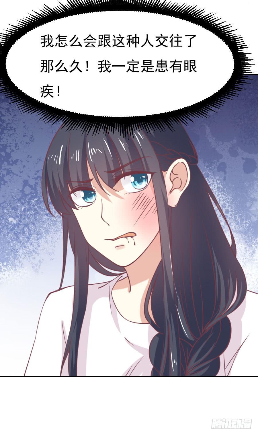 《绝望小姐攻略录》033英雄救美！（上） 第29页