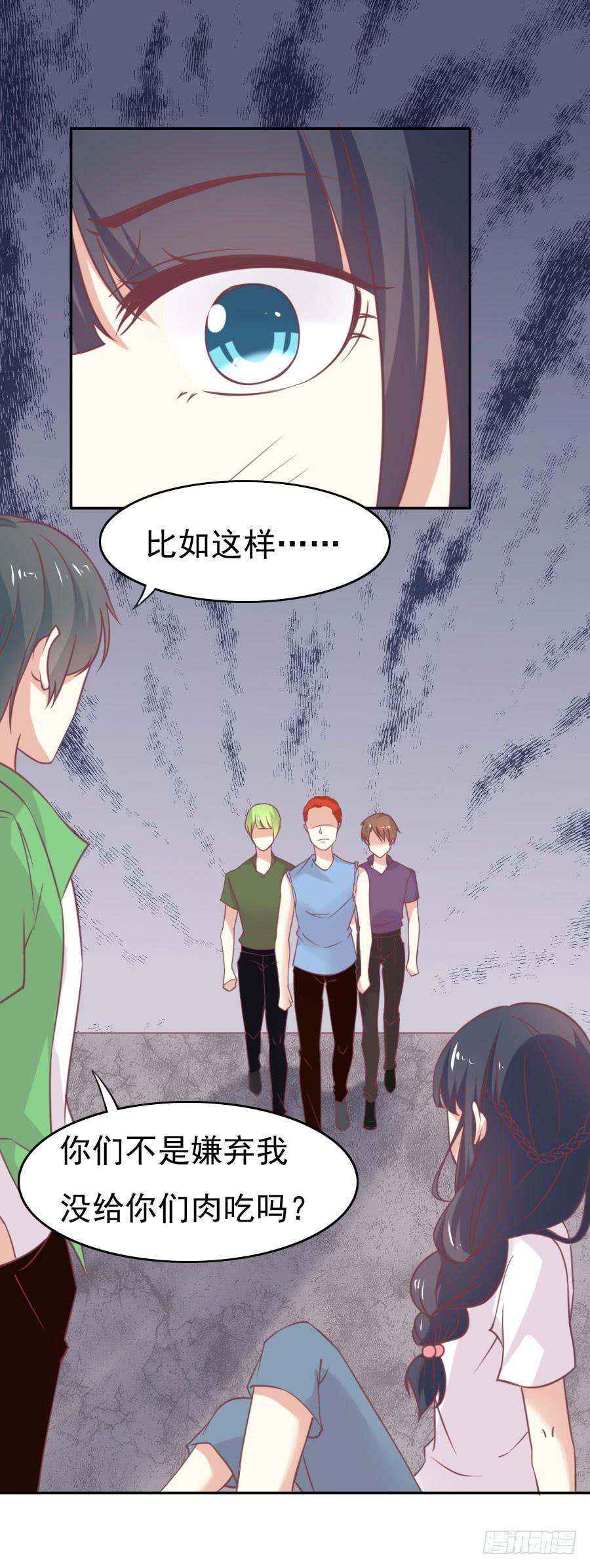 《绝望小姐攻略录》033英雄救美！（上） 第31页