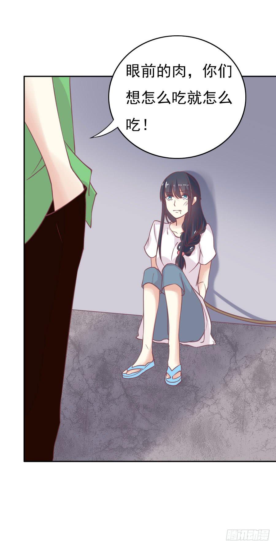 《绝望小姐攻略录》033英雄救美！（上） 第32页
