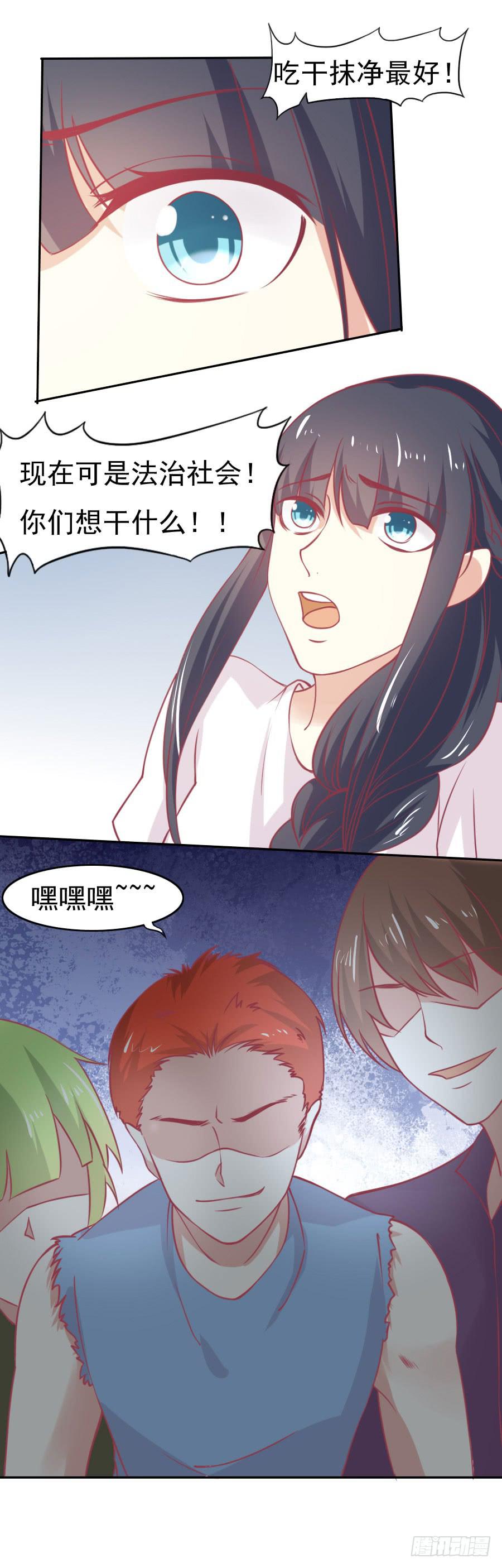 《绝望小姐攻略录》033英雄救美！（上） 第33页