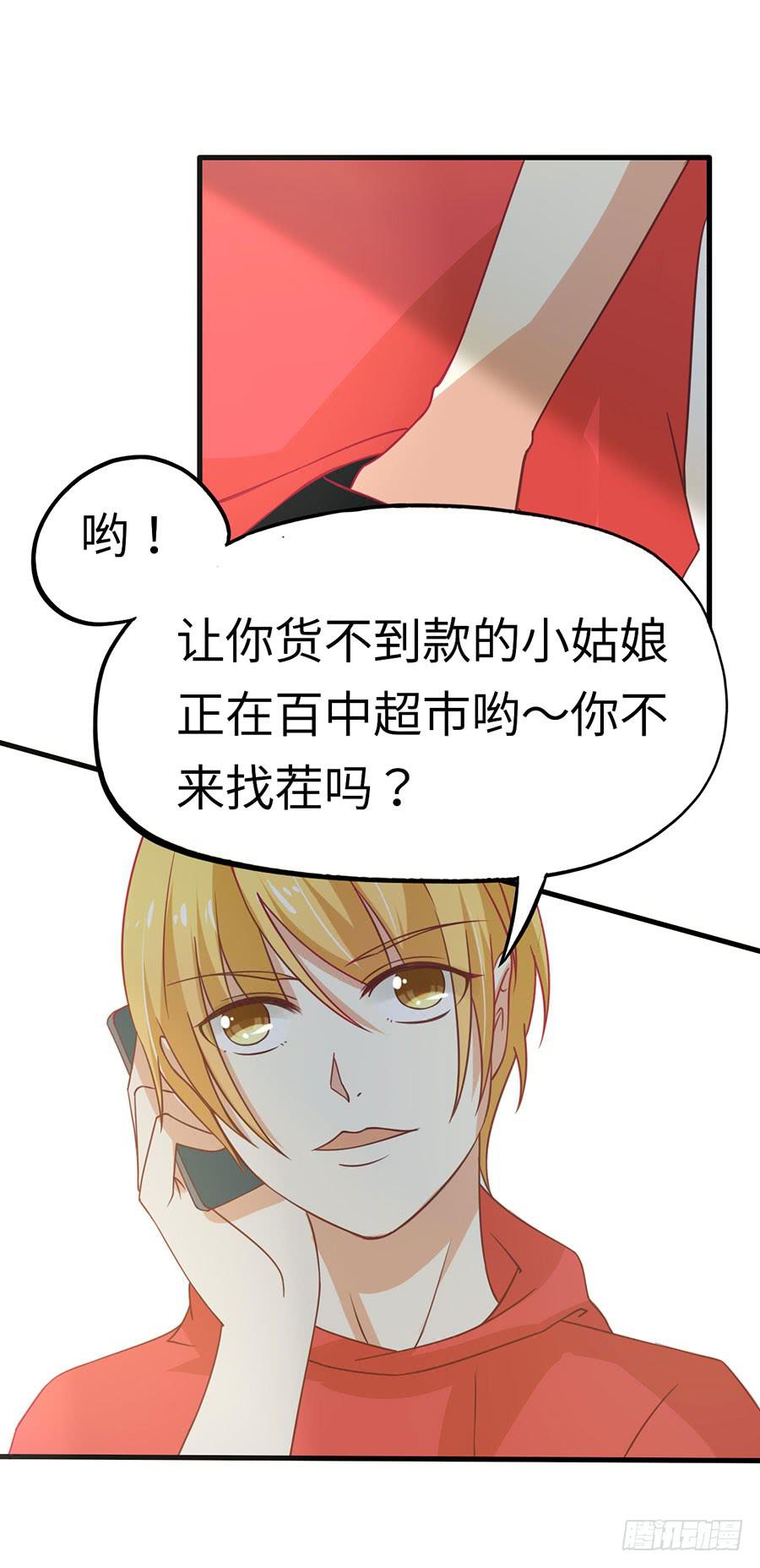 《绝望小姐攻略录》031暴力的再遇（上） 第13页