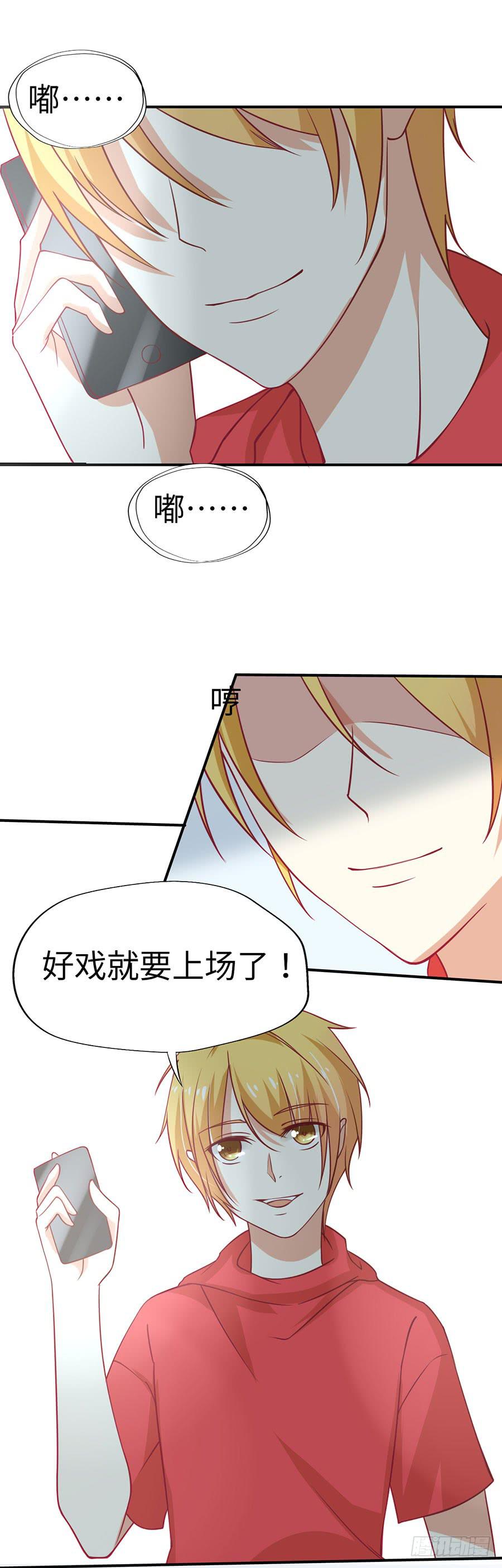 《绝望小姐攻略录》031暴力的再遇（上） 第14页