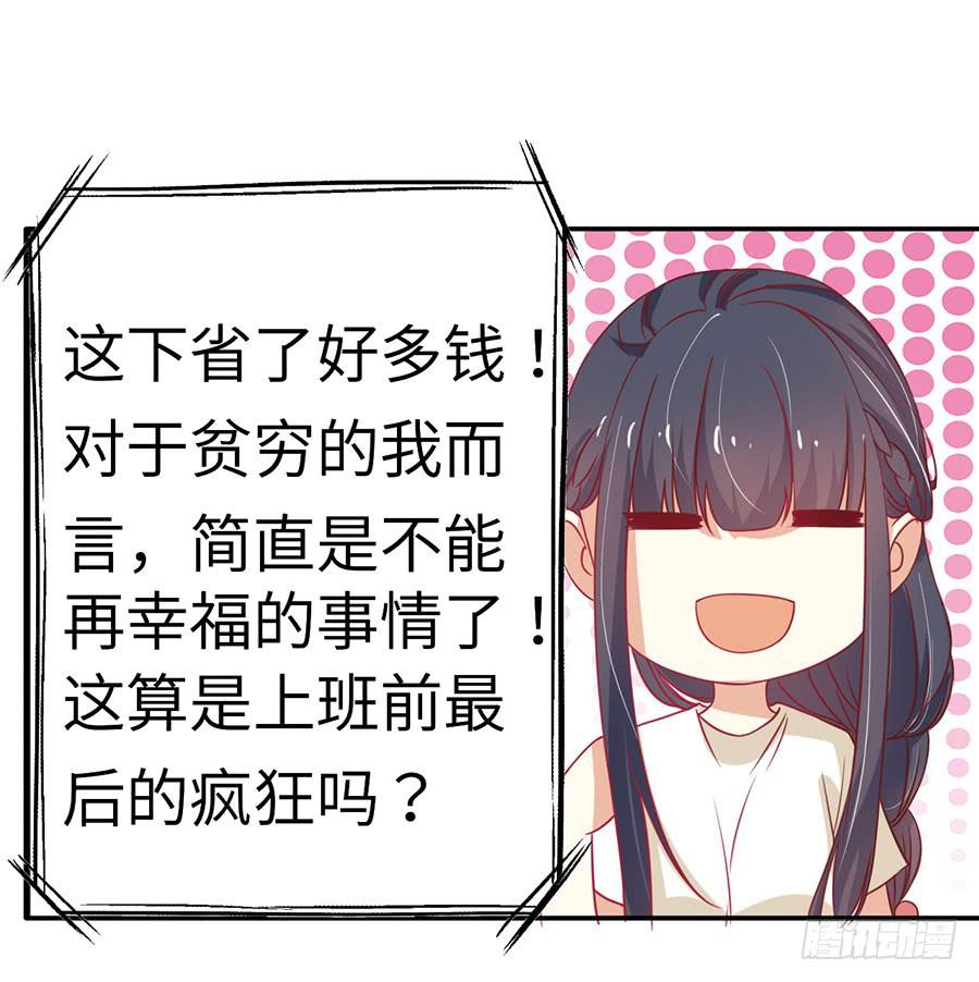 《绝望小姐攻略录》031暴力的再遇（上） 第16页