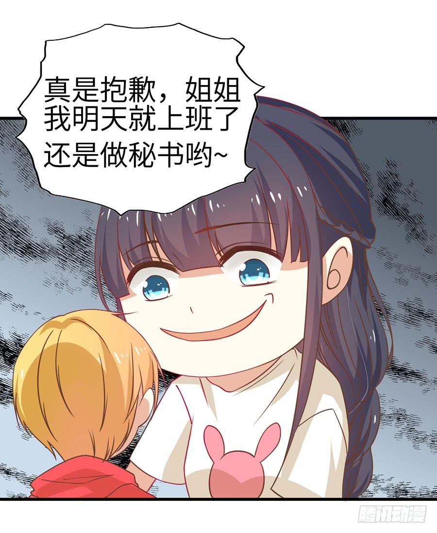 《绝望小姐攻略录》031暴力的再遇（上） 第26页