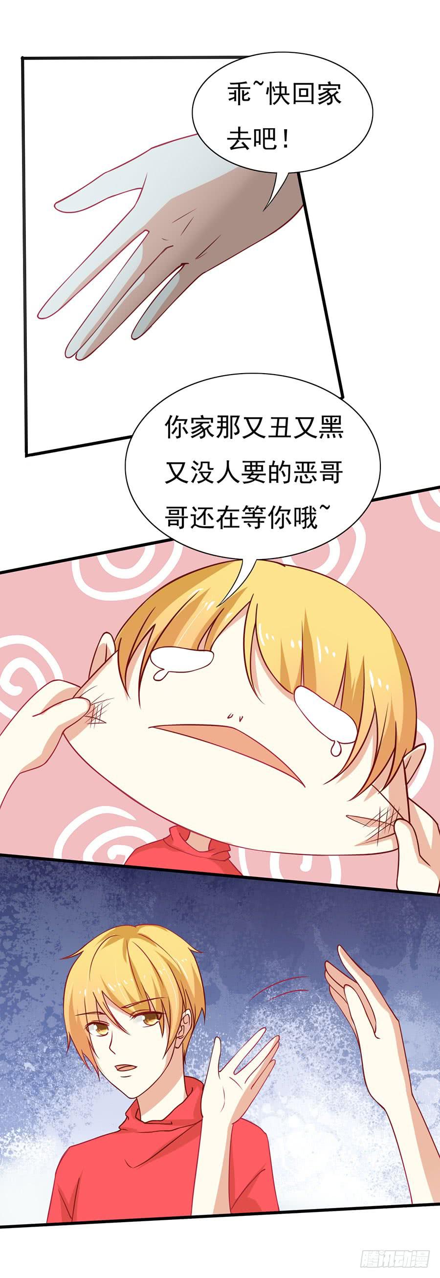 《绝望小姐攻略录》031暴力的再遇（上） 第28页