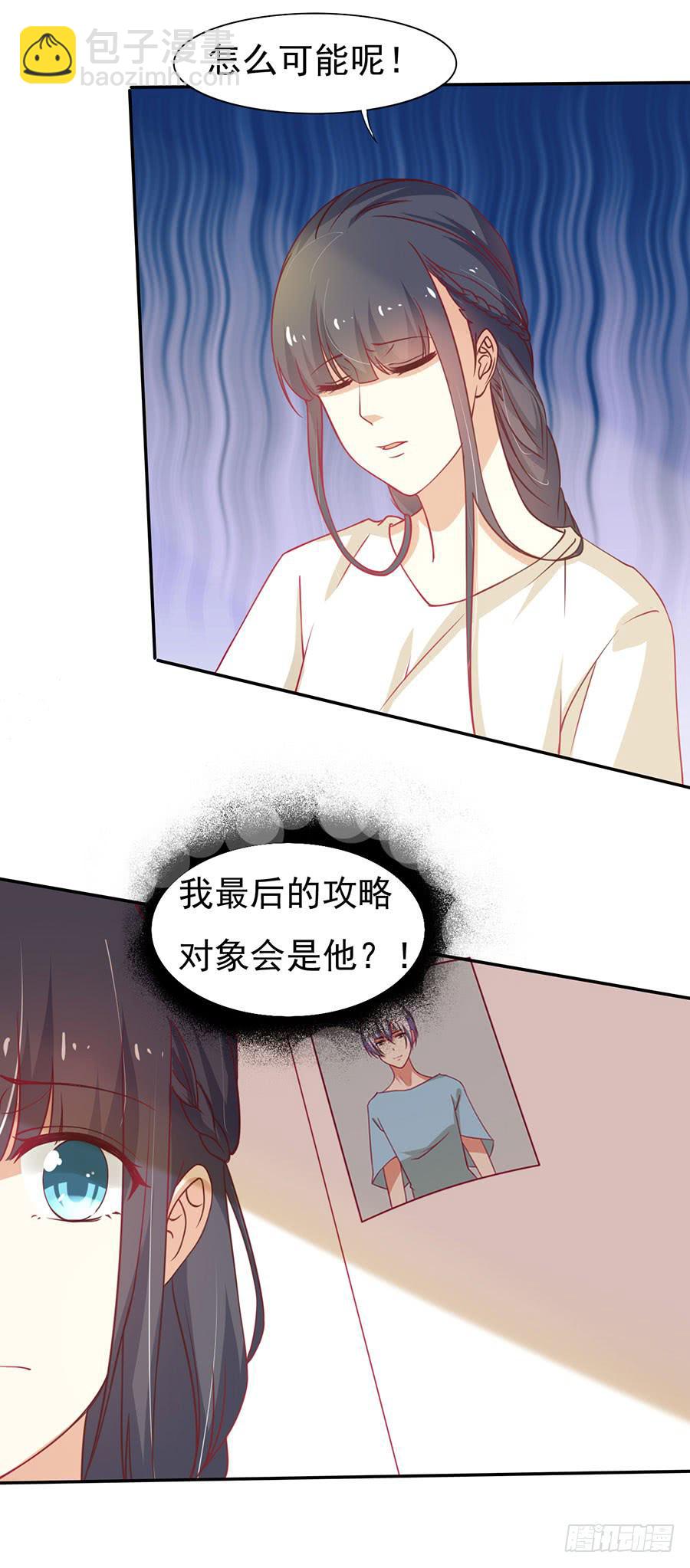 《绝望小姐攻略录》031暴力的再遇（上） 第3页