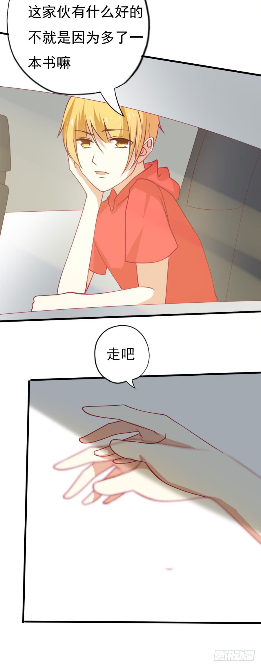 《绝望小姐攻略录》031暴力的再遇（上） 第9页