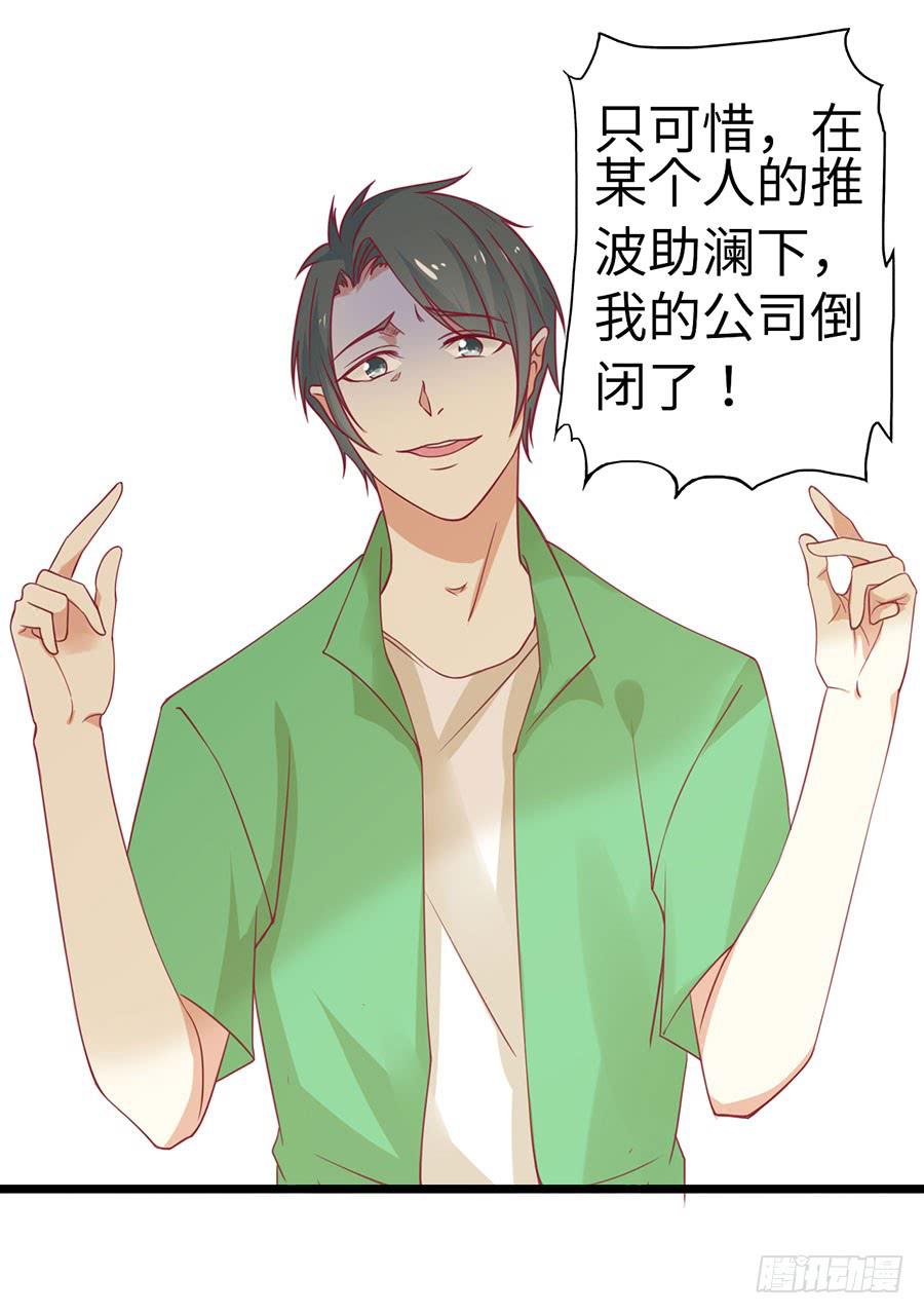 《绝望小姐攻略录》032暴力的再遇（下） 第14页
