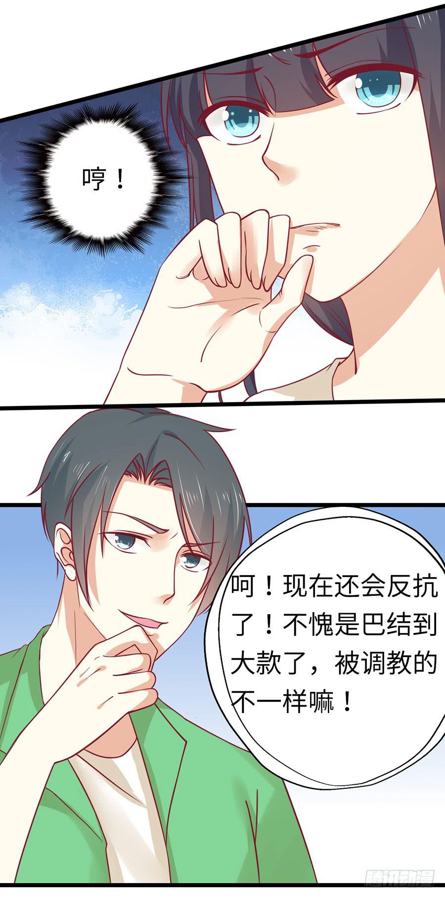 《绝望小姐攻略录》032暴力的再遇（下） 第17页