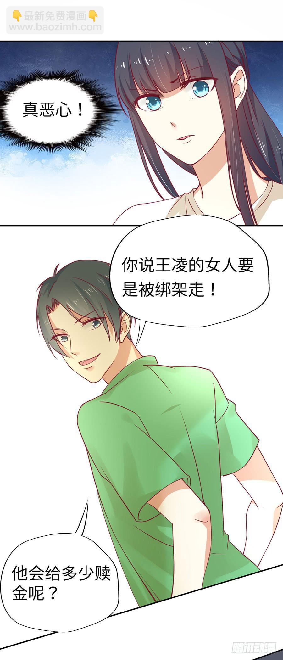 《绝望小姐攻略录》032暴力的再遇（下） 第18页