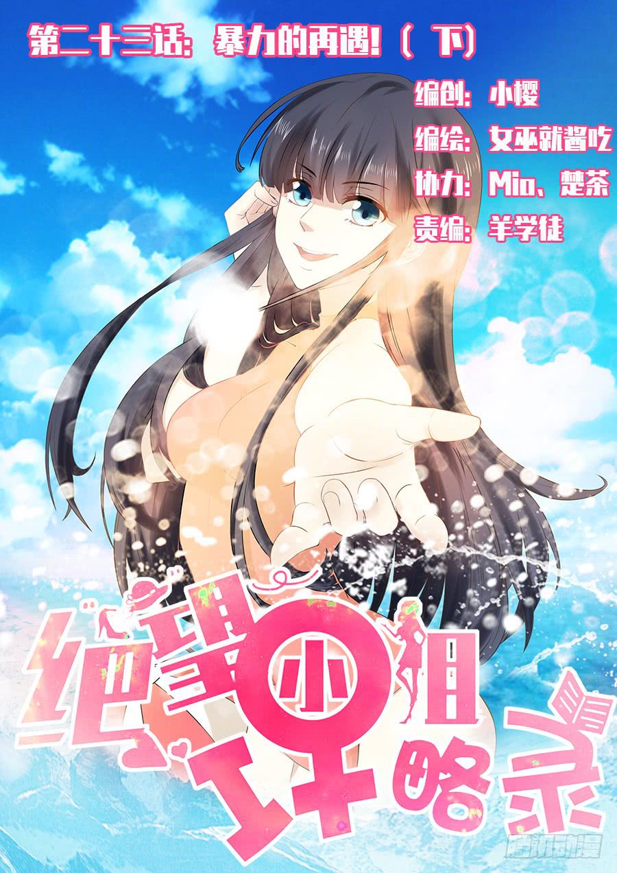 《绝望小姐攻略录》032暴力的再遇（下） 第1页