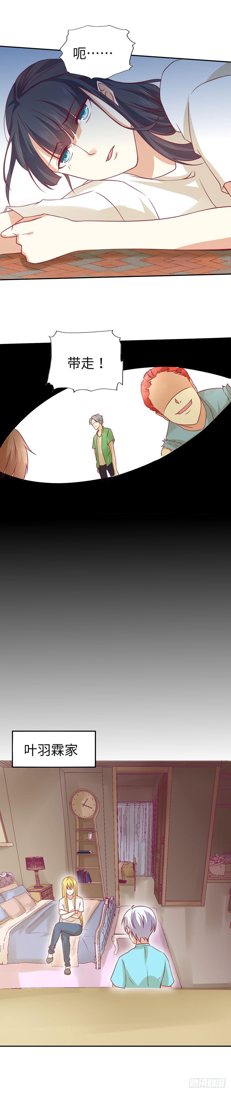 《绝望小姐攻略录》032暴力的再遇（下） 第20页