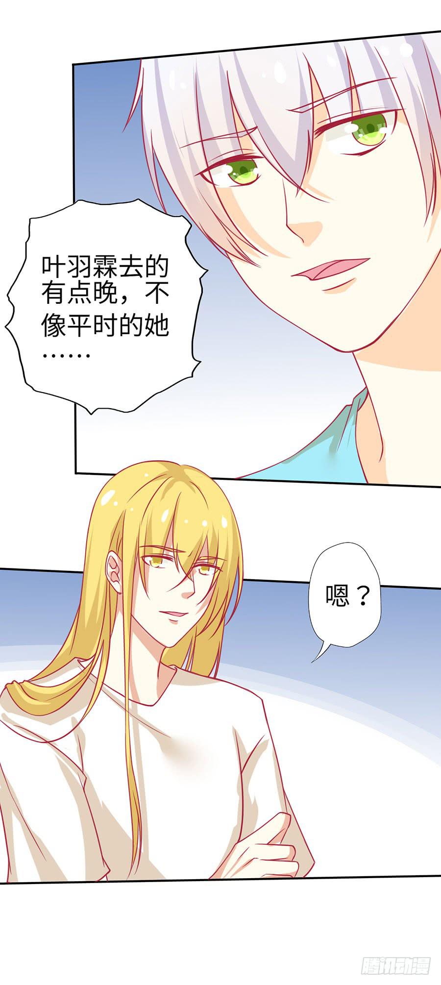 《绝望小姐攻略录》032暴力的再遇（下） 第25页