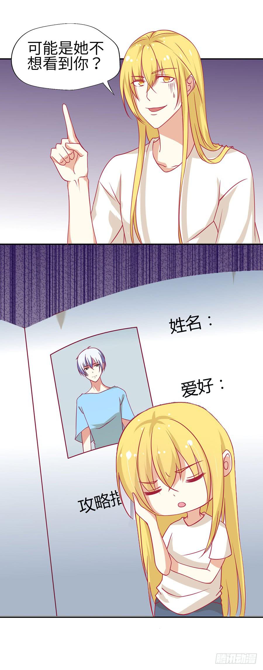 《绝望小姐攻略录》032暴力的再遇（下） 第26页