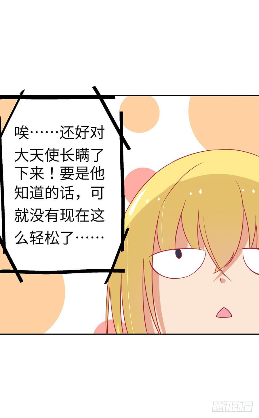 《绝望小姐攻略录》032暴力的再遇（下） 第27页