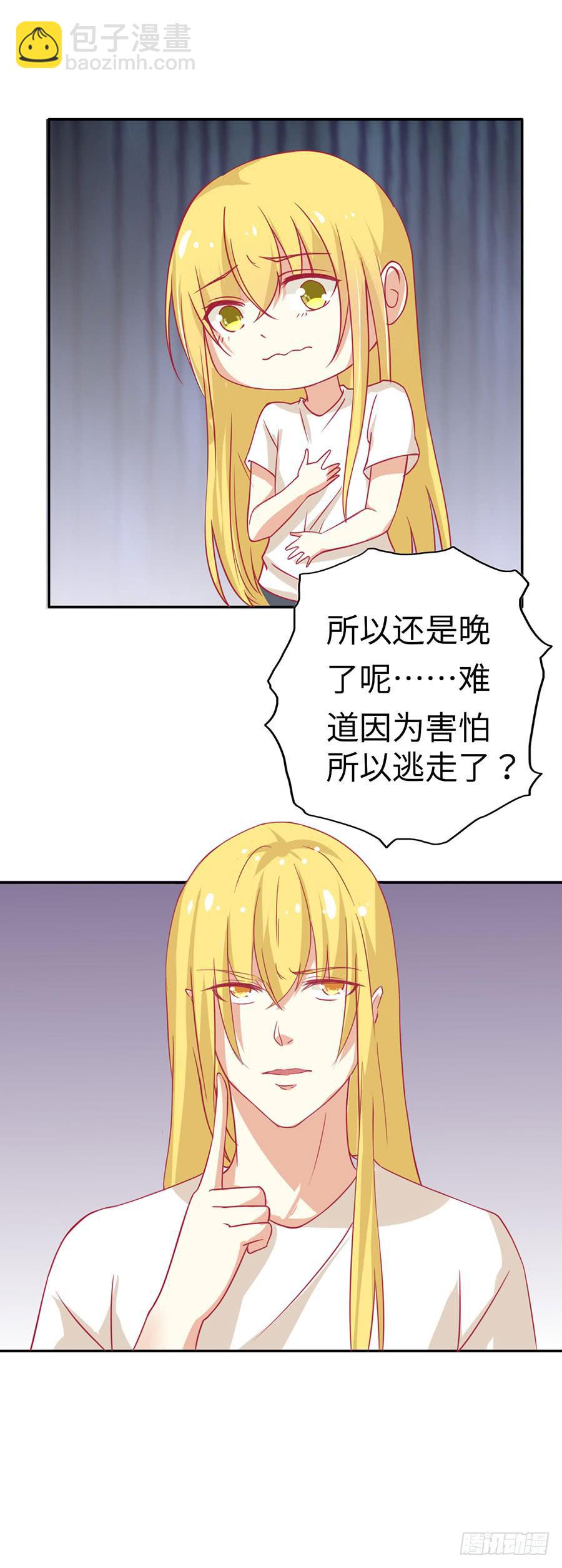《绝望小姐攻略录》032暴力的再遇（下） 第29页