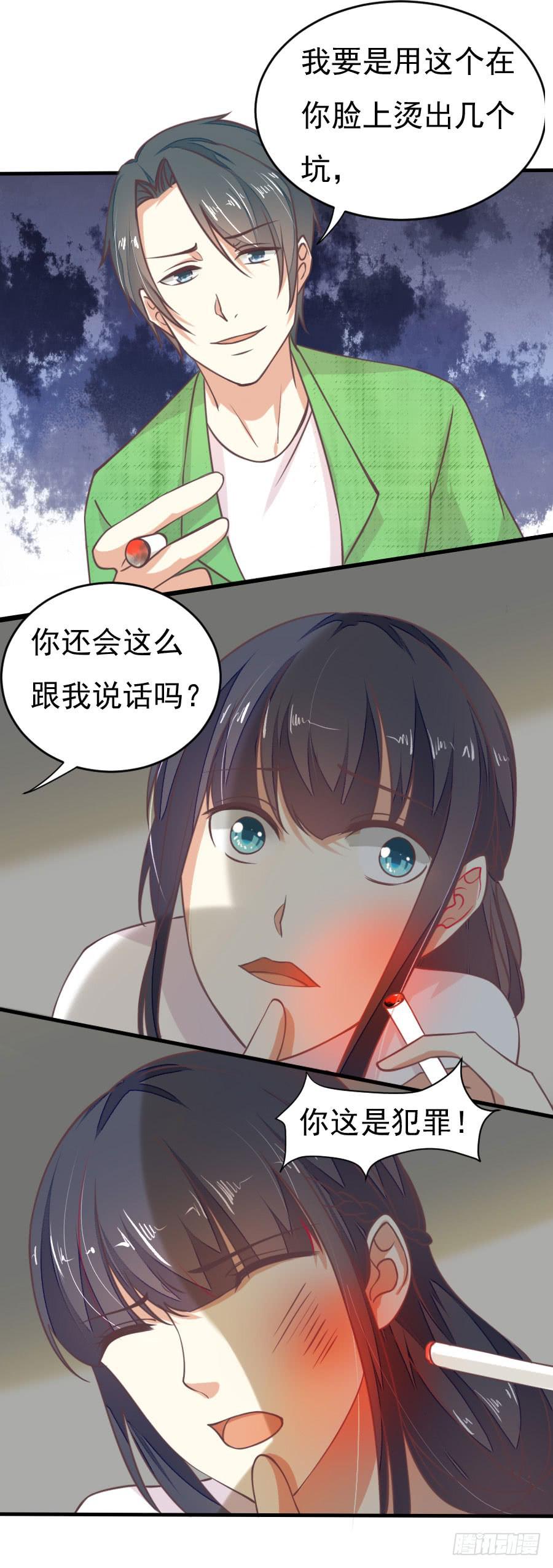 《绝望小姐攻略录》034英雄救美（中） 第17页