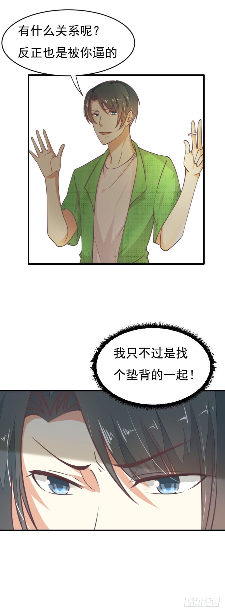 《绝望小姐攻略录》034英雄救美（中） 第18页