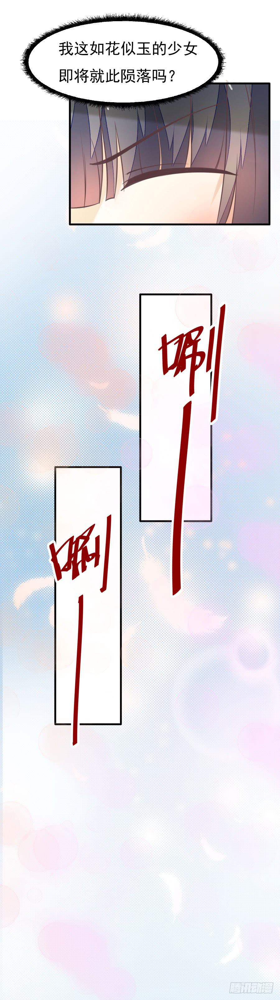 《绝望小姐攻略录》034英雄救美（中） 第20页