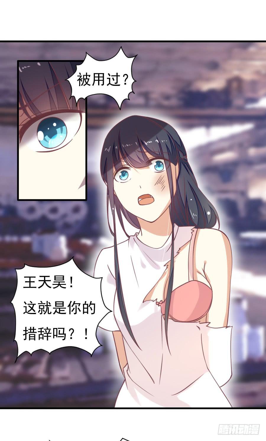 《绝望小姐攻略录》034英雄救美（中） 第8页