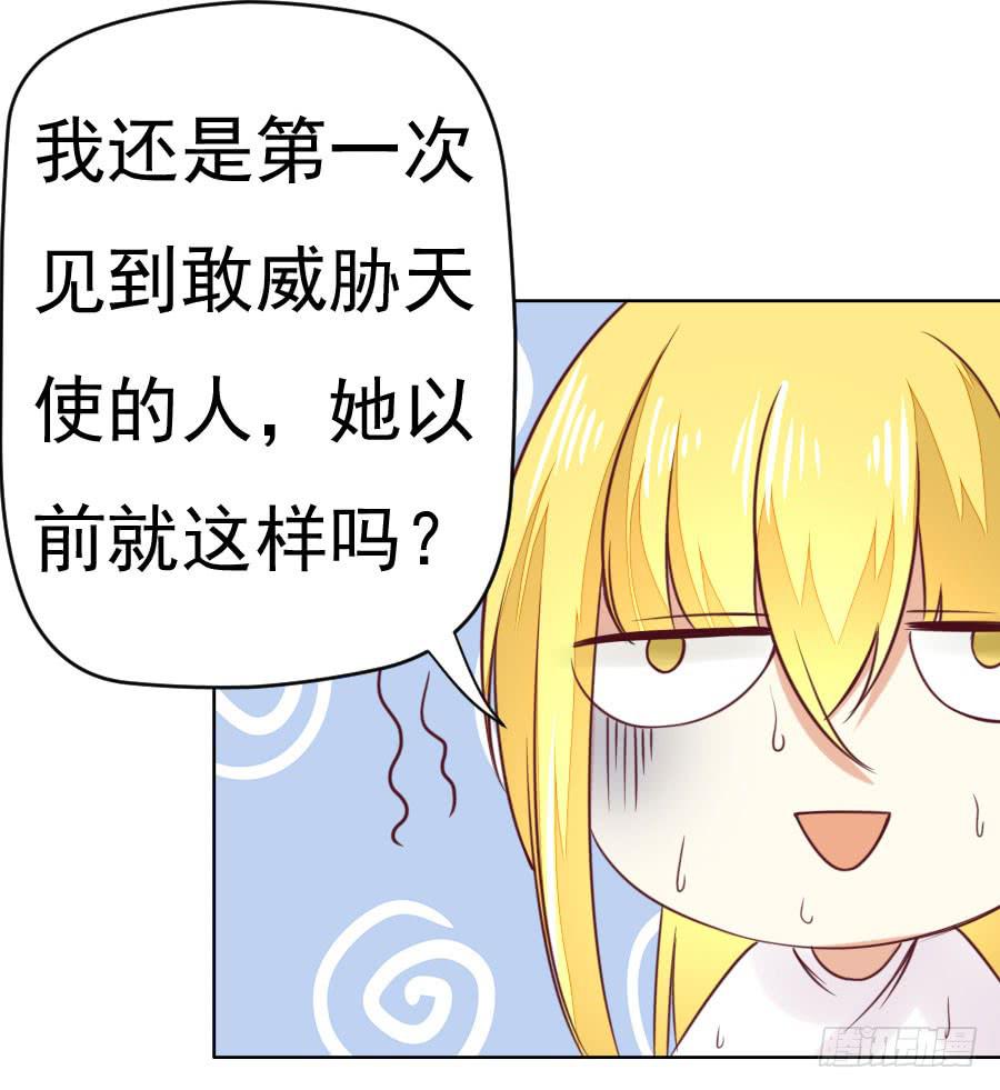 《绝望小姐攻略录》037被发现的秘密！(下) 第13页