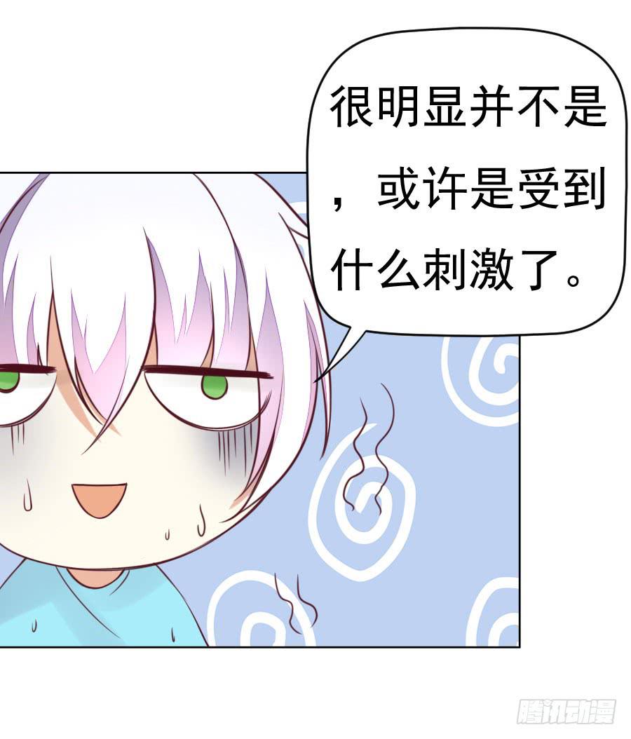 《绝望小姐攻略录》037被发现的秘密！(下) 第14页