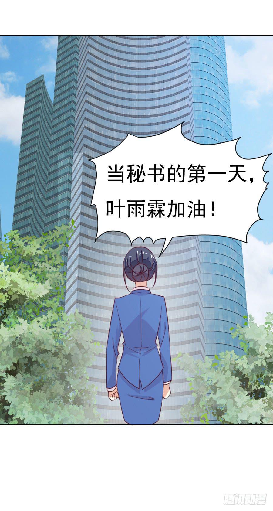 《绝望小姐攻略录》037被发现的秘密！(下) 第18页
