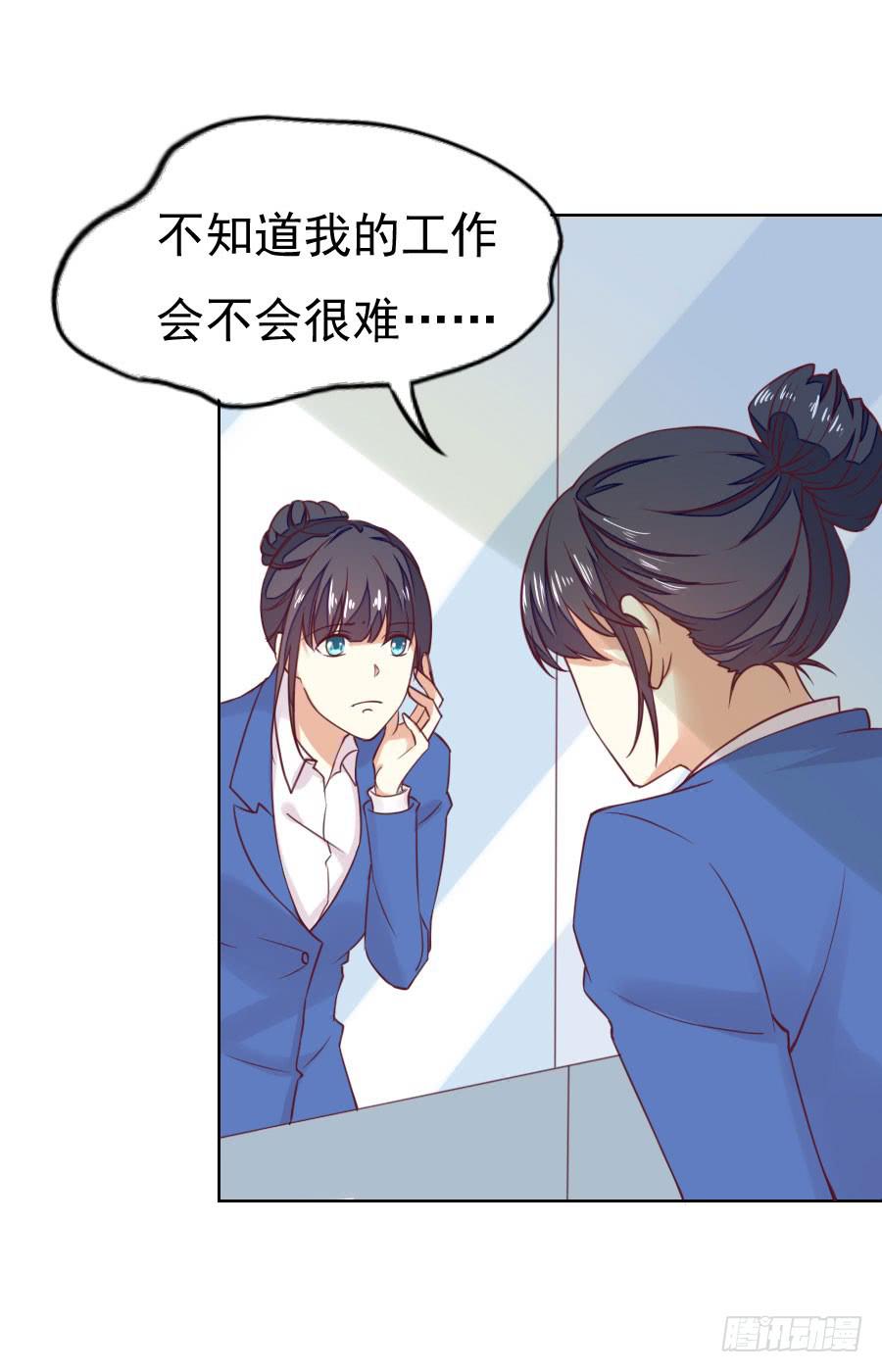 《绝望小姐攻略录》037被发现的秘密！(下) 第24页