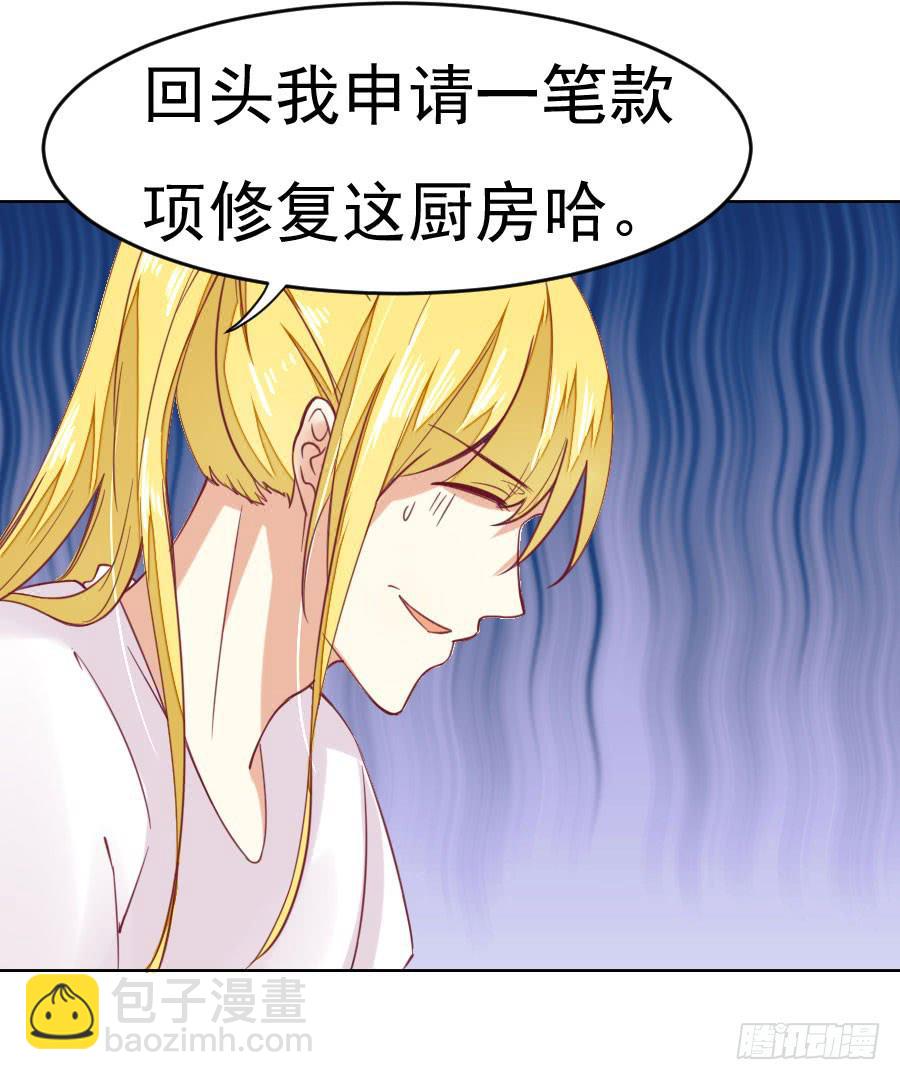 《绝望小姐攻略录》037被发现的秘密！(下) 第2页