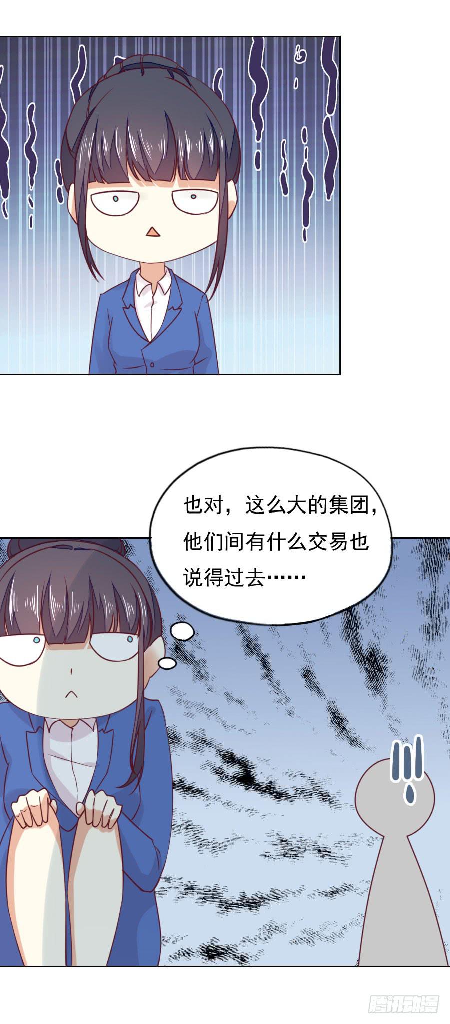 《绝望小姐攻略录》037被发现的秘密！(下) 第36页