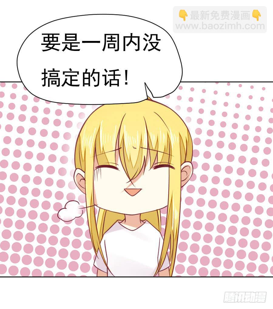 《绝望小姐攻略录》037被发现的秘密！(下) 第6页