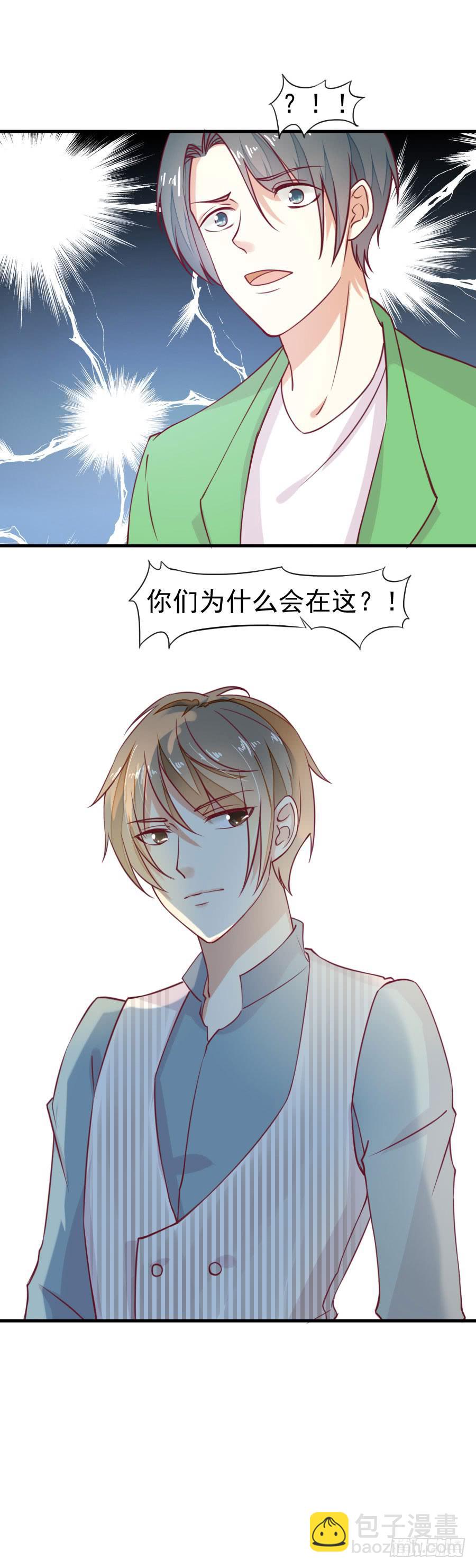 《绝望小姐攻略录》035英雄救美（下） 第23页