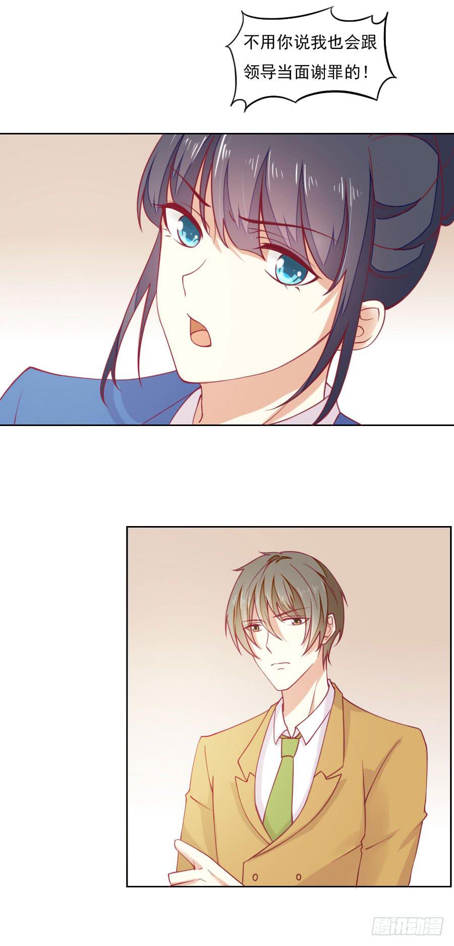 《绝望小姐攻略录》038秘书多数被气死！ 第21页