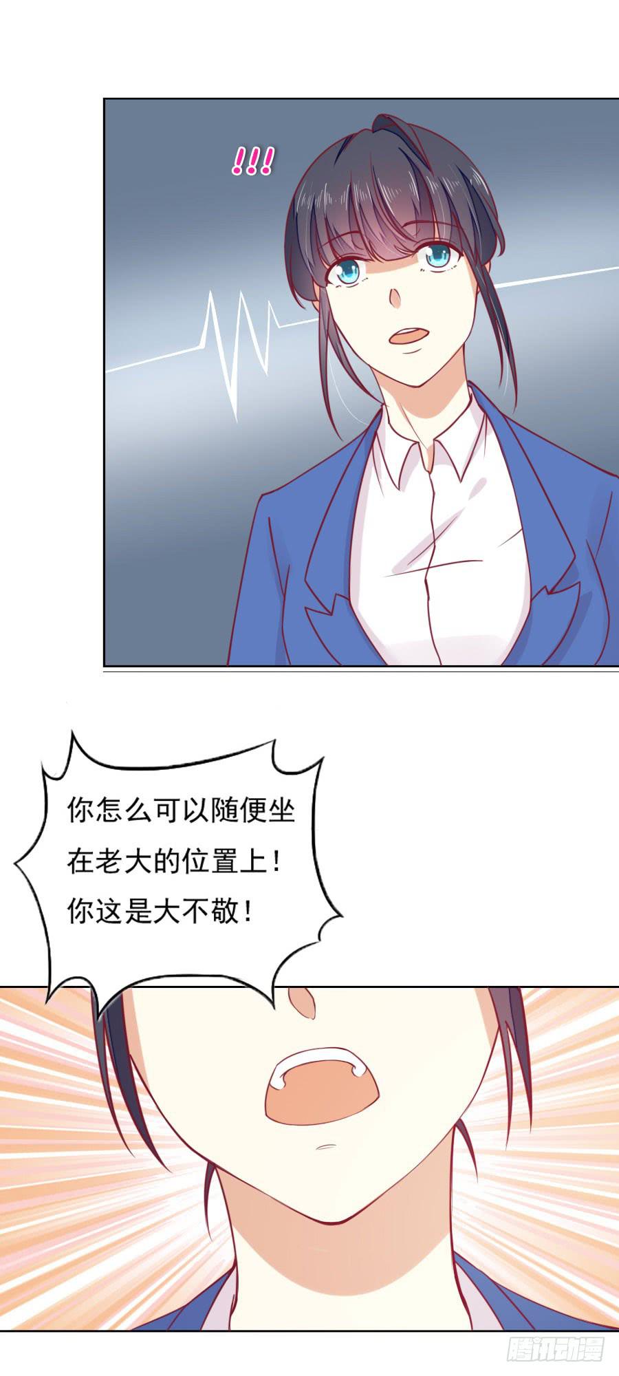 《绝望小姐攻略录》038秘书多数被气死！ 第24页