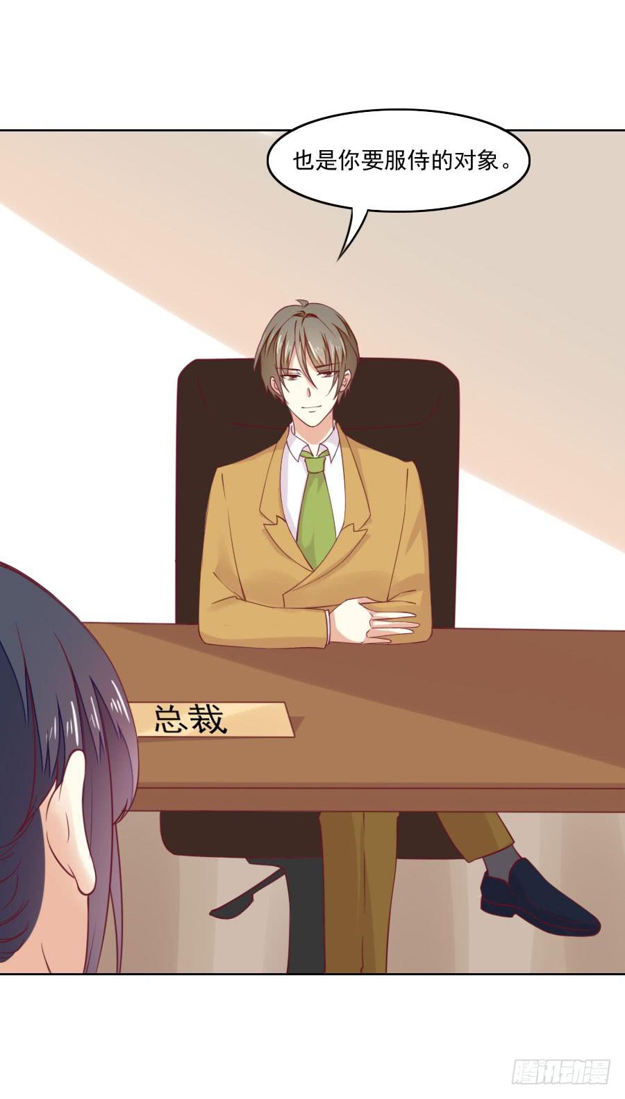 《绝望小姐攻略录》038秘书多数被气死！ 第33页