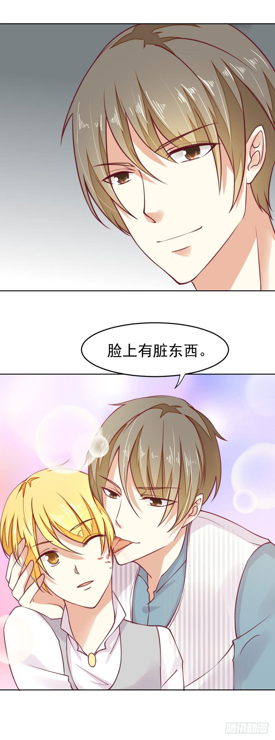 《绝望小姐攻略录》036被发现的秘密！(上) 第11页
