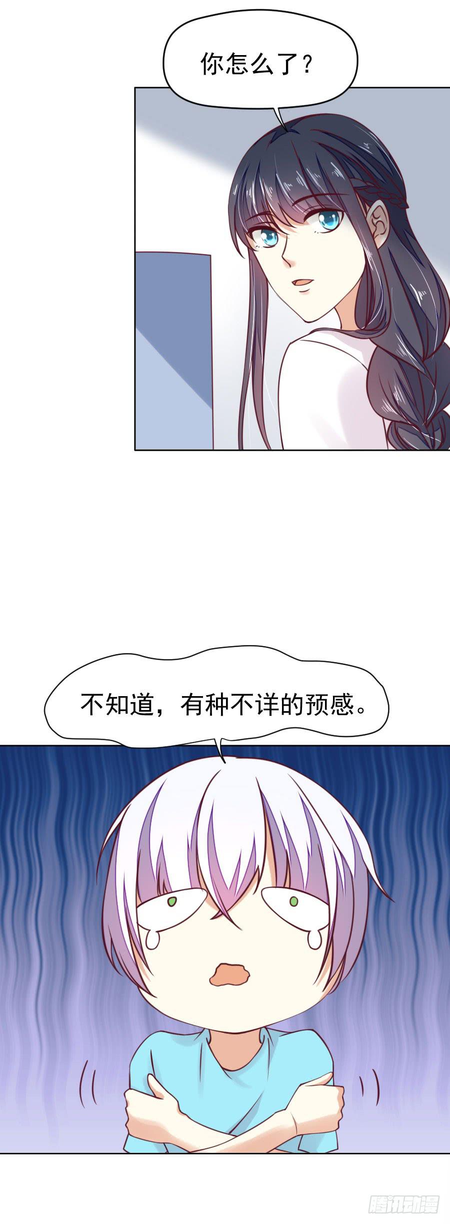 《绝望小姐攻略录》036被发现的秘密！(上) 第18页