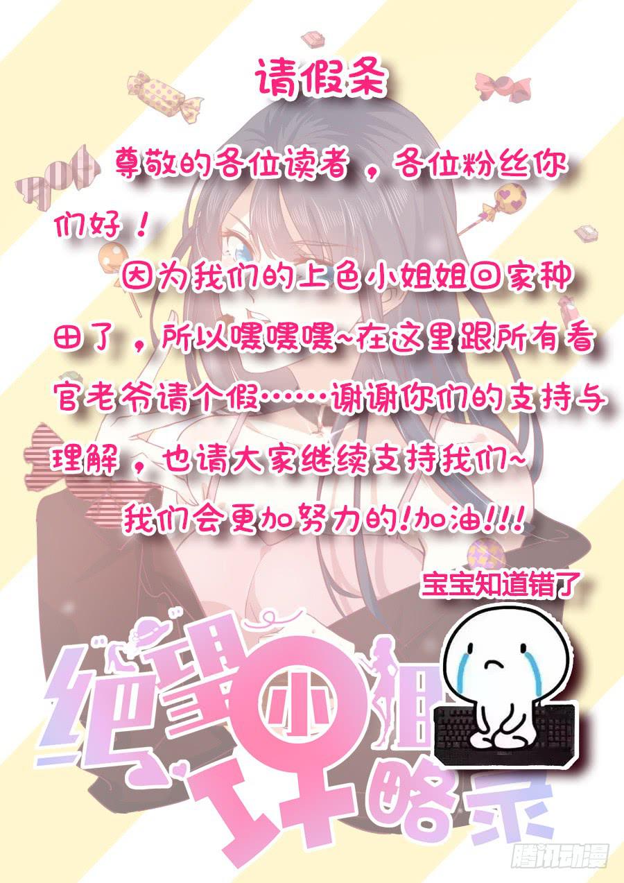 《绝望小姐攻略录》休刊 第1页