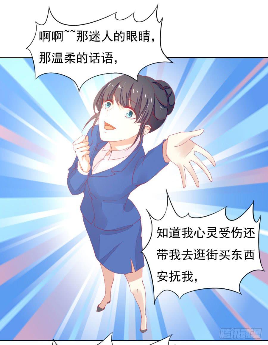 《绝望小姐攻略录》041百合非本意（上） 第24页