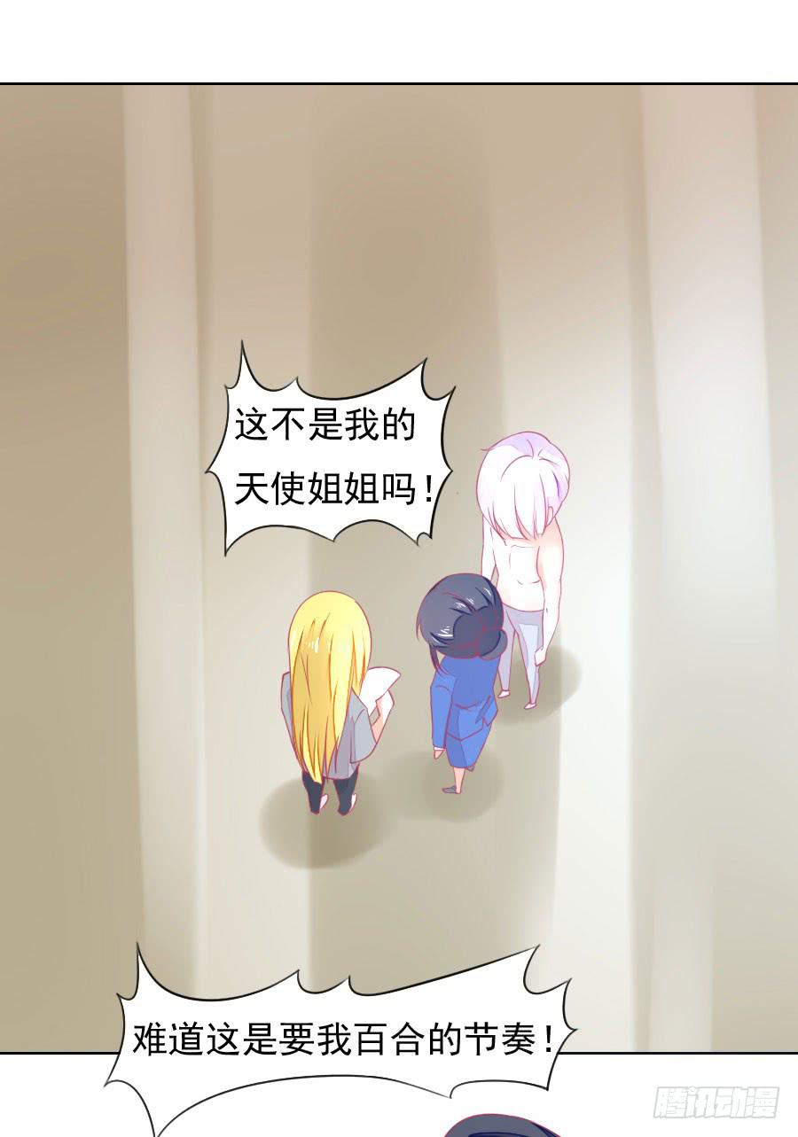 《绝望小姐攻略录》041百合非本意（上） 第31页
