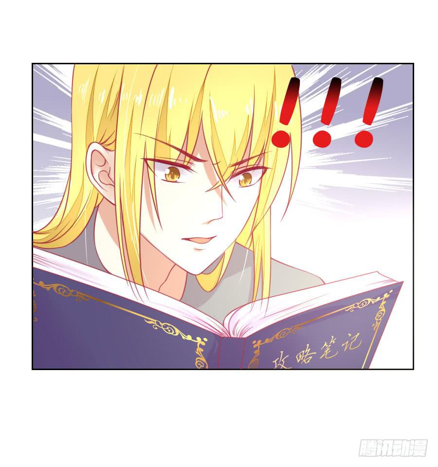 《绝望小姐攻略录》040攻略笔记再出对象 第17页