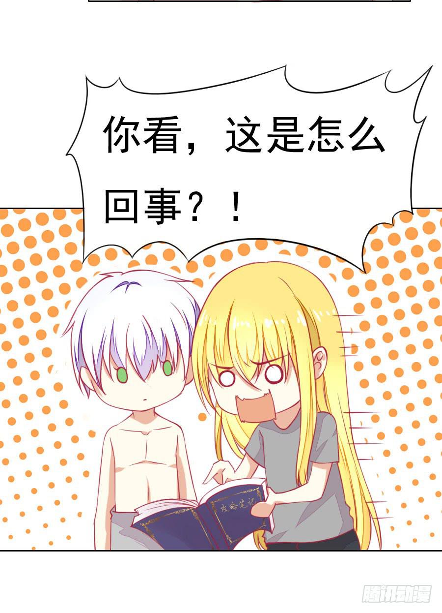 《绝望小姐攻略录》040攻略笔记再出对象 第31页